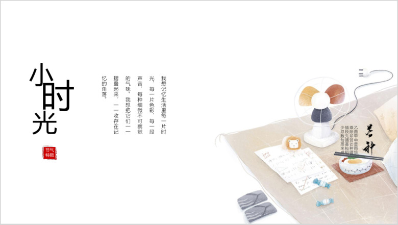 极简小清新工作总结活动策划ppt