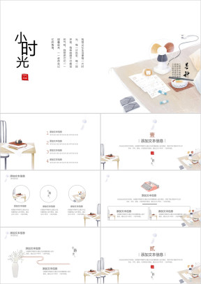 极简小清新工作总结活动策划ppt