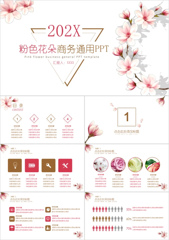 粉色花朵商务通用ppt