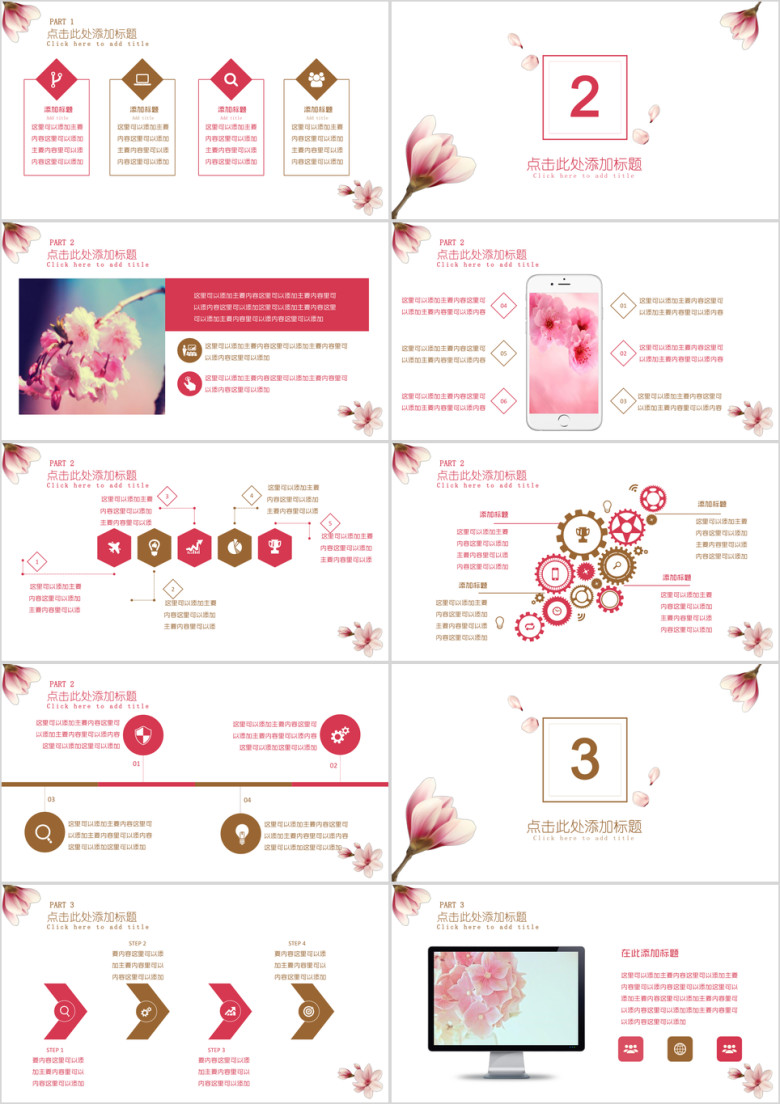 粉色花朵商务通用ppt