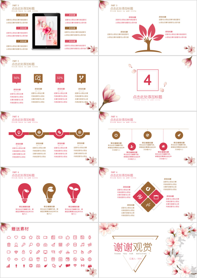 粉色花朵商务通用ppt