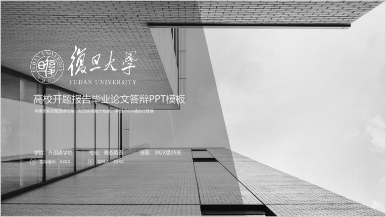 高校开题报告毕业论文答辩ppt模板