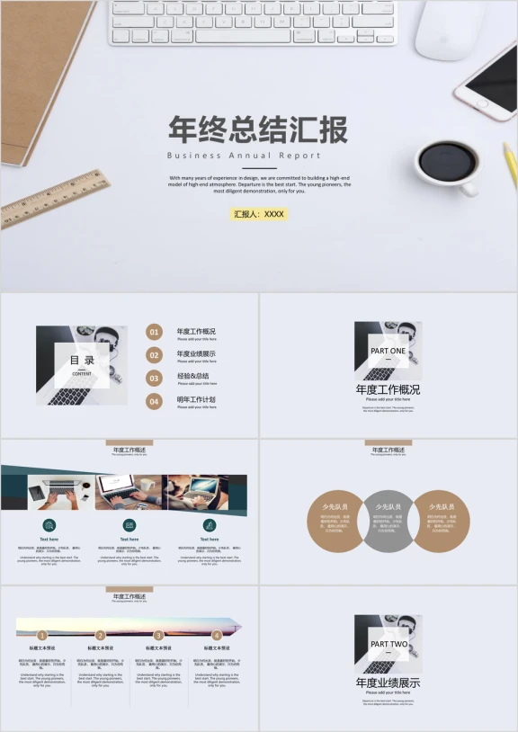 年终简约总结汇报ppt