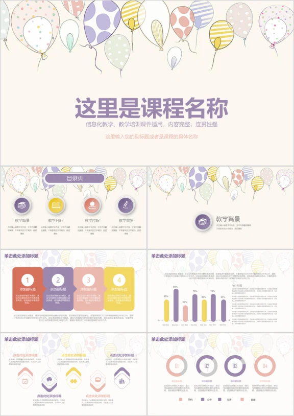 儿童卡通教育培训信息化教学动态ppt