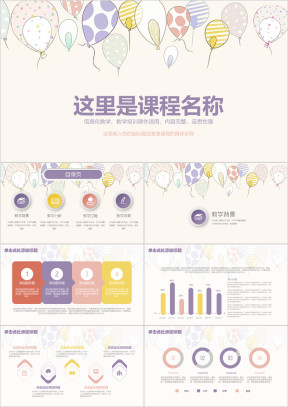 儿童卡通教育培训信息化教学动态ppt