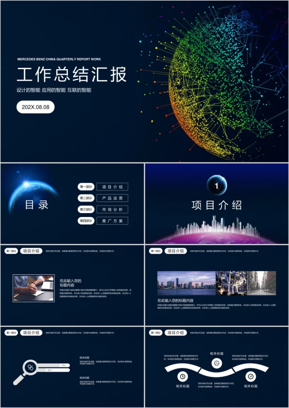 大气地球创意商务工作总结汇报ppt