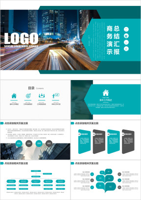 蓝色商务企业推广公司宣传总结汇报活动策划ppt