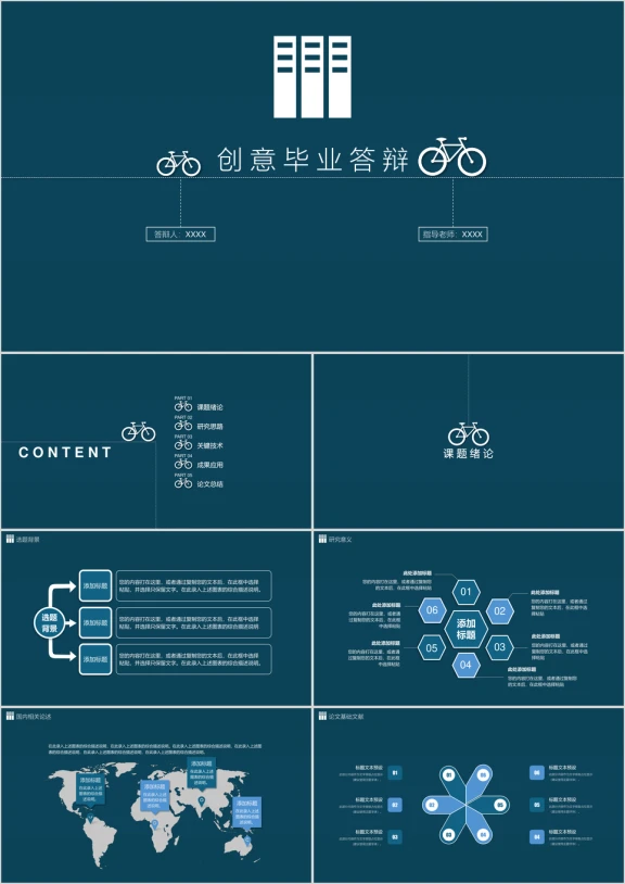 创意实用毕业答辩ppt
