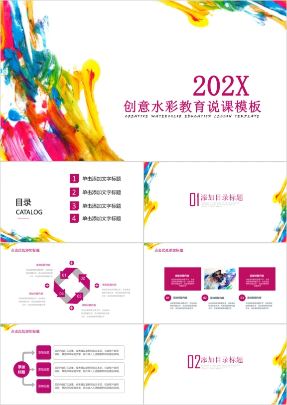 创意水彩教育说课ppt