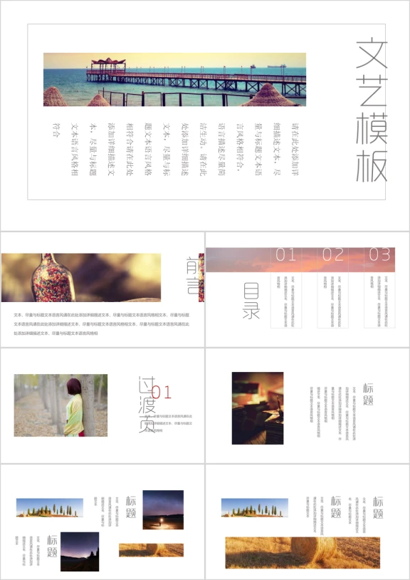 文艺清新通用多图片展示ppt模板素材