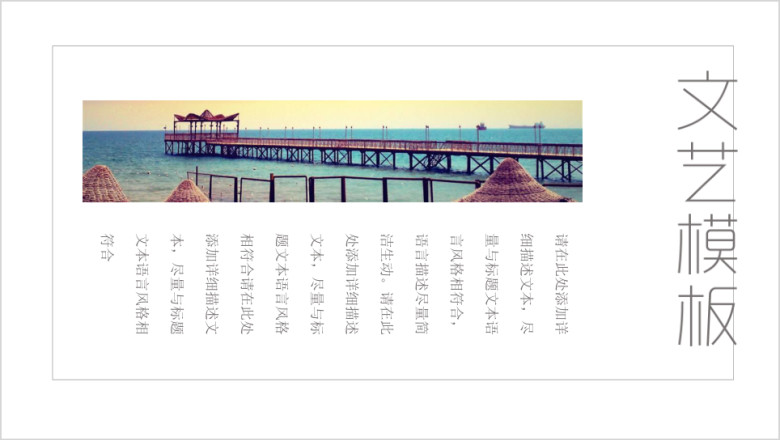 文艺清新通用多图片展示ppt模板素材