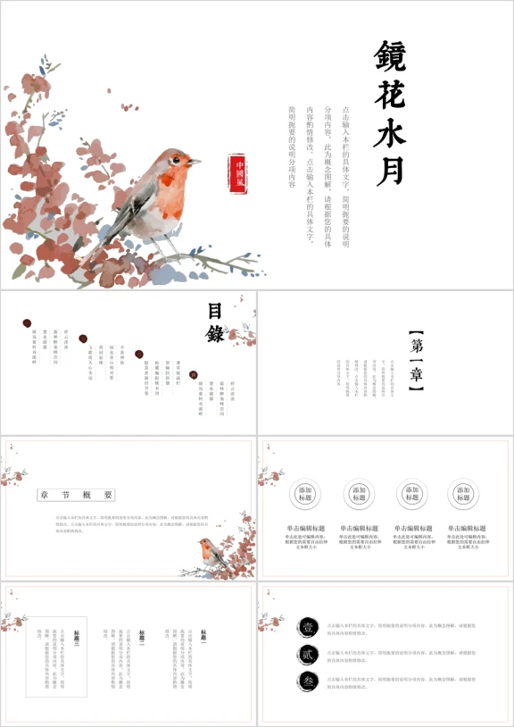 草长莺飞中国风浪漫主义ppt