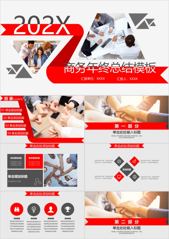 商务年终总结模板ppt