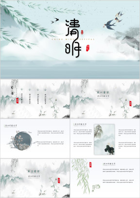 清明节古风通用模板