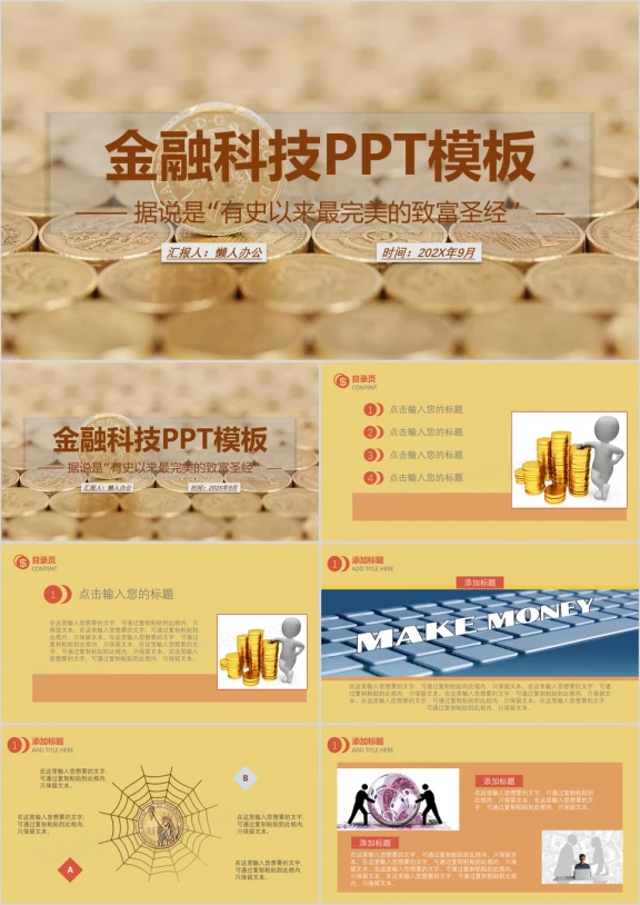 黄色简约金融科技企业ppt模板