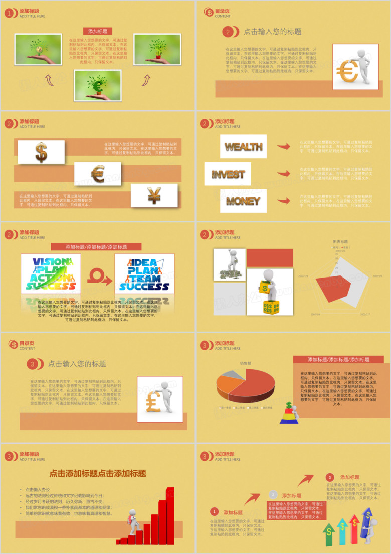 黄色简约金融科技企业ppt模板