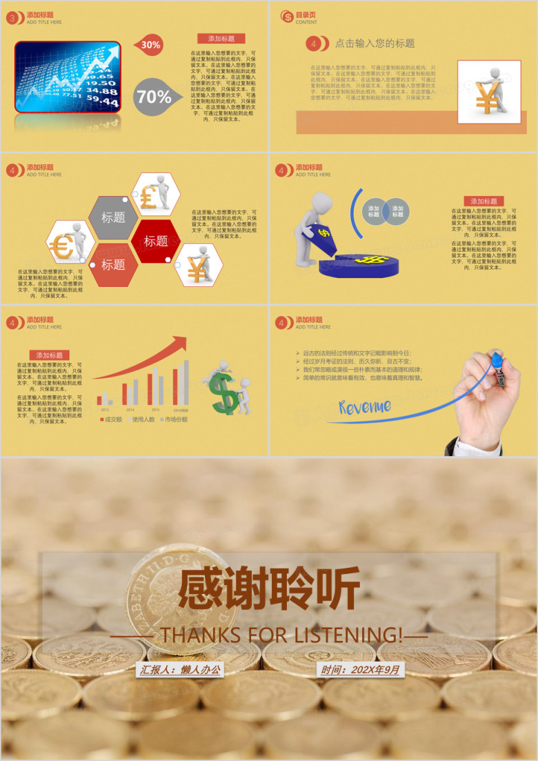 黄色简约金融科技企业ppt模板