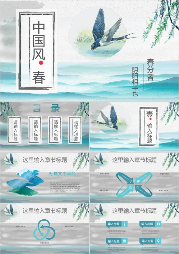 中国风清新文艺春天工作计划总结通用ppt