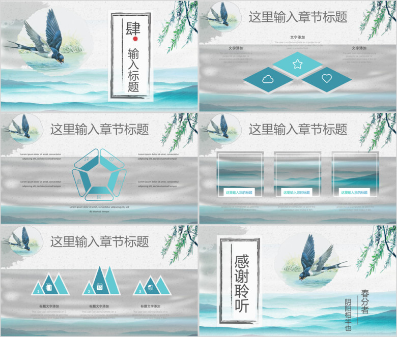 中国风清新文艺春天工作计划总结通用ppt