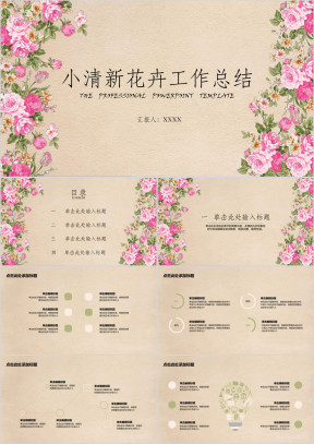 毕业答辩小清新手绘花ppt模板