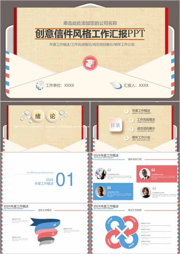 创意信件风格工作汇报ppt