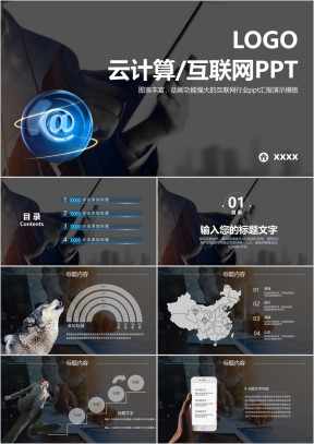 黑色稳重互联网云计算商务工作动态ppt