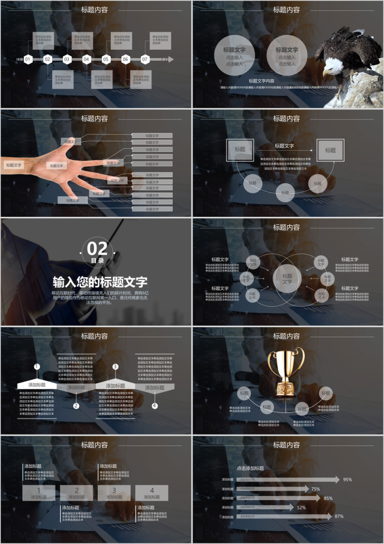 黑色稳重互联网云计算商务工作动态ppt