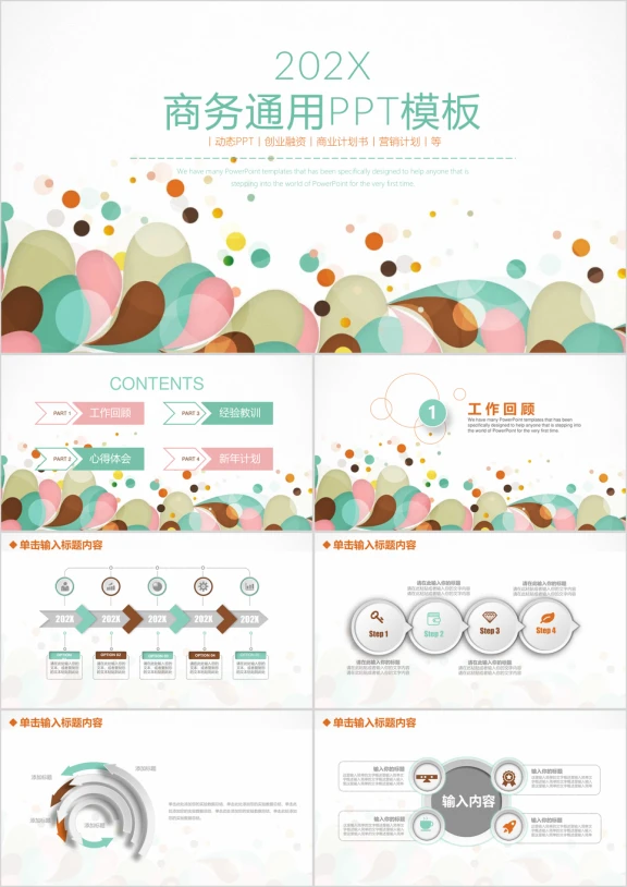 清新欢快商务通用总结计划ppt