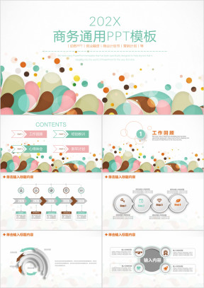 清新欢快商务通用总结计划ppt