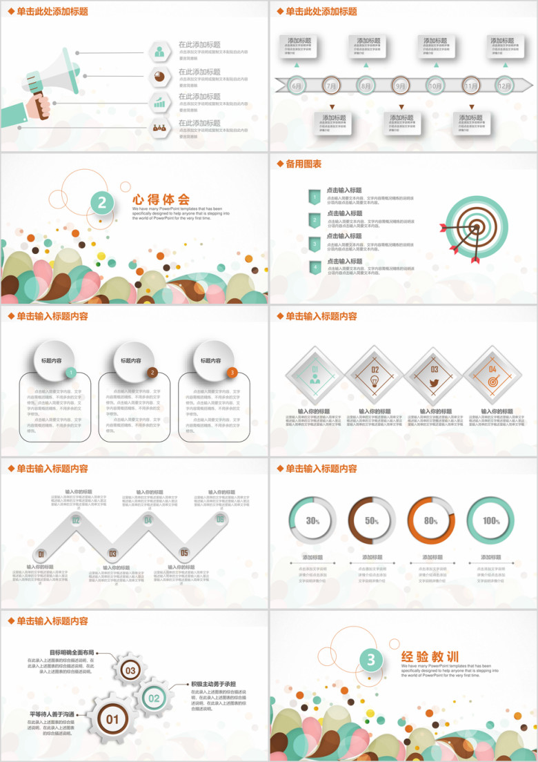 清新欢快商务通用总结计划ppt