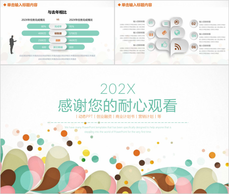 清新欢快商务通用总结计划ppt