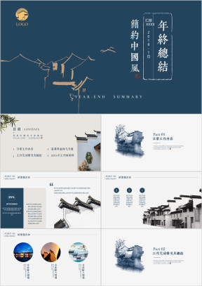 年终总结计划ppt模板