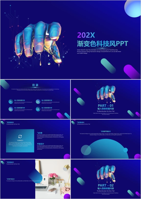 渐变色科技风ppt
