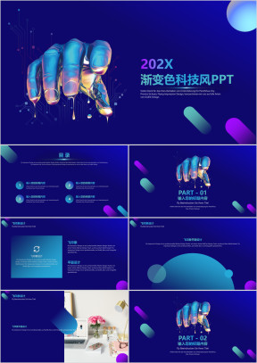 渐变色科技风ppt