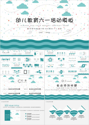 幼儿教育课件解说备课方案六一活动模板ppt