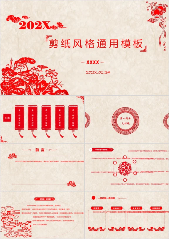 中国风ppt