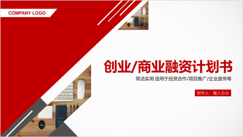 欧美杂志风工作总结通用ppt模板