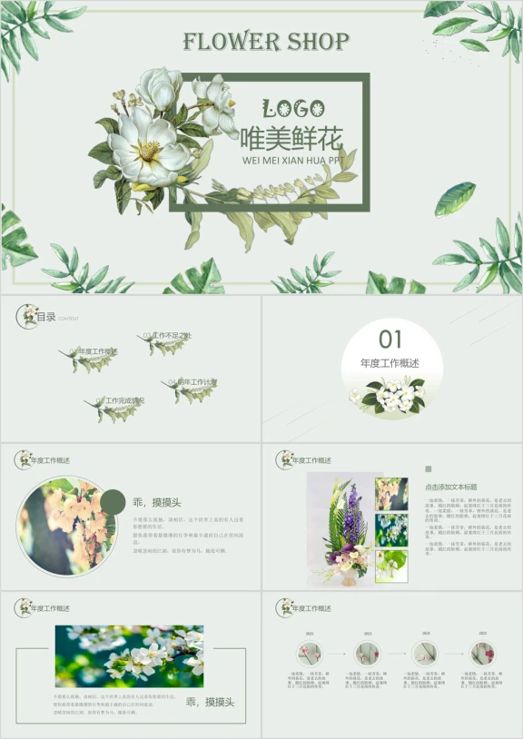 手绘文艺韩范水彩唯美鲜花工作汇报课件演讲ppt模板