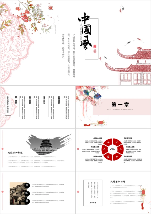 粉红中国风小清新简约模板ppt