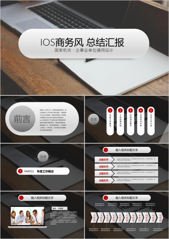 IOS风汇报总结ppt设计