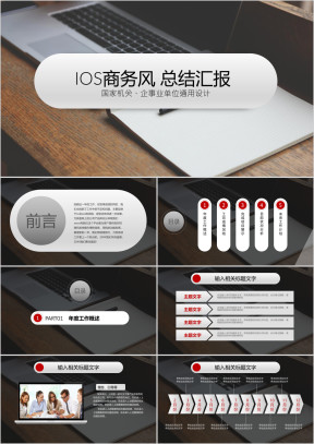 IOS风汇报总结ppt设计