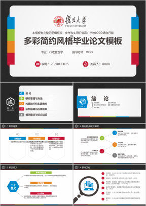 复旦大学-多彩简约折纸风格毕业设计论文答辩开题报告ppt