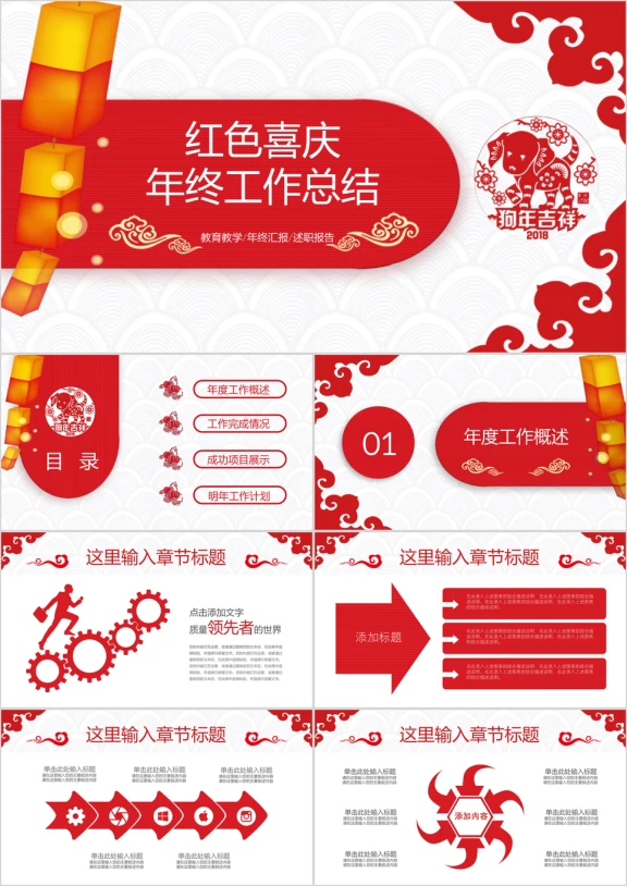 狗年红色喜庆风年终工作总结汇报ppt
