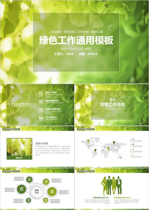 绿色清新简约商务工作总结计划ppt