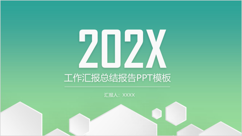 年终总结简约年终工作总结计划模板ppt
