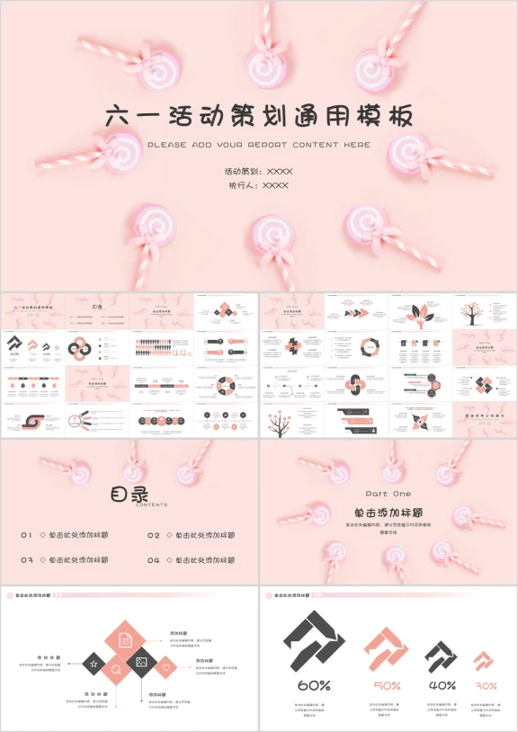 六一活动策划ppt