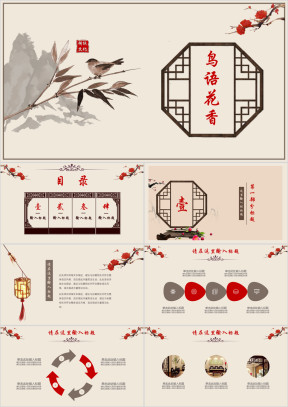 复古水彩中国风鸟语花香工作总结汇报ppt