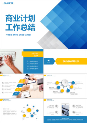蓝色简约商业计划创业融资项目策划融资计划商务ppt