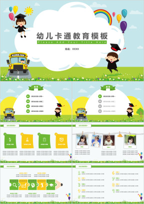 幼儿卡通模板ppt
