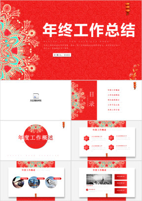 红色大气年终工作总结汇报计划ppt模板